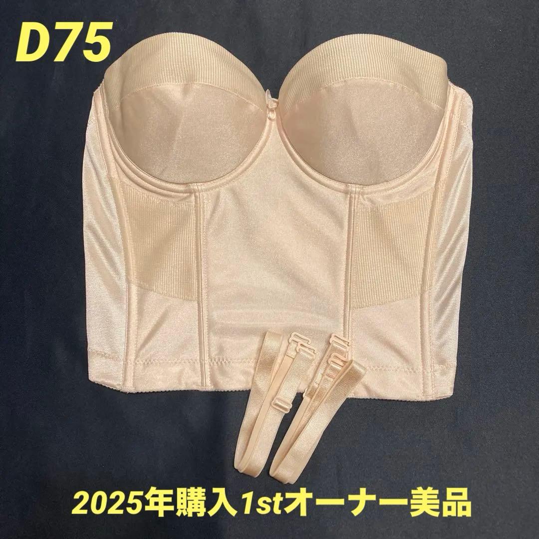 【美品】FOURSIS&COブライダルインナーVカットビスチェD75ガードル70