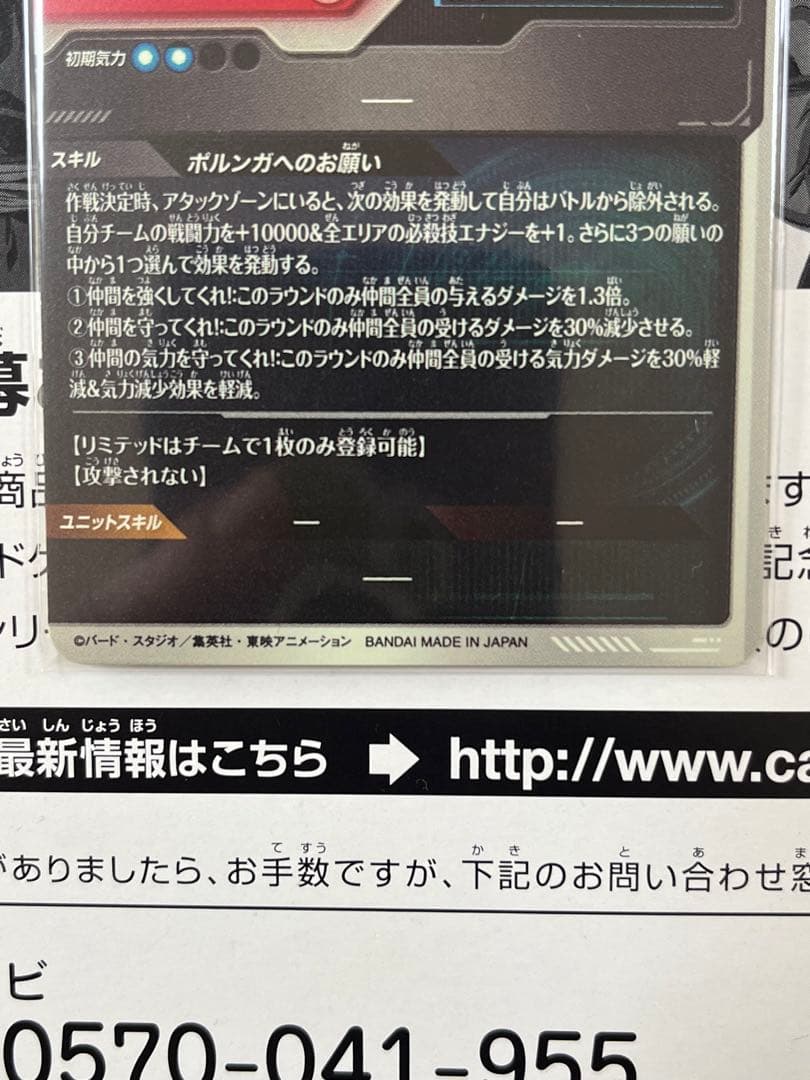 ドラゴンボールスーパーダイバーズ EXR★ EX4-006 ポルンガ パラレル