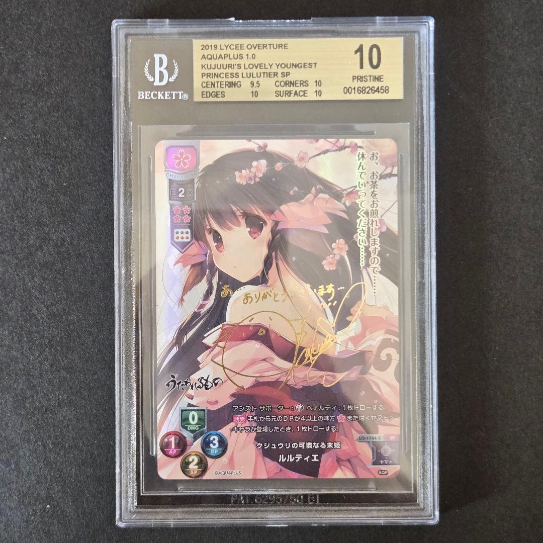 SP クジュウリの可憐なる末姫 ルルティエ(サイン入り) BGS10