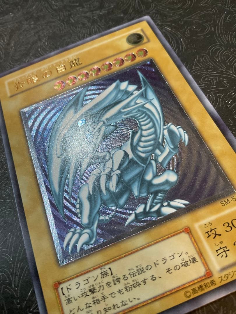 ちくわ様　青眼の白龍 SM-51 レリーフ　微青艶　ブルーアイズホワイトドラゴン