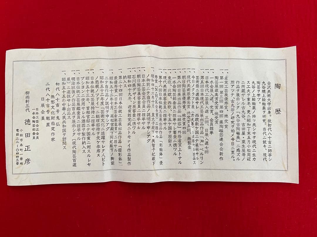 人間国宝 柳雨軒 三代 徳田八十吉(正彦銘) 彩釉 香炉 管理T174