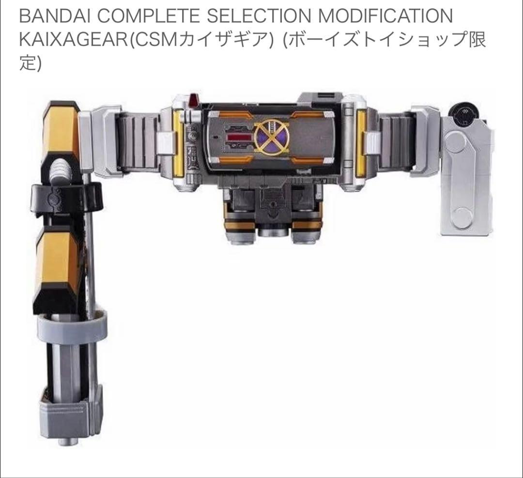 CSMカイザギア　新品