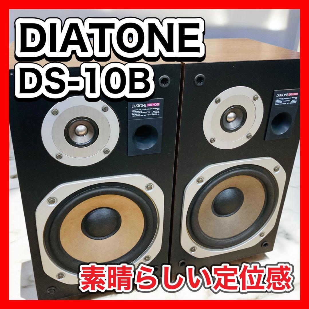 DIATONE DS-10B スピーカー ダイヤトーン