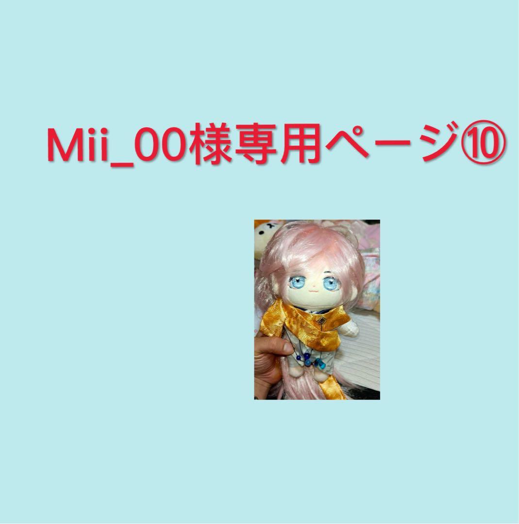 Mii_00ページ⑩
