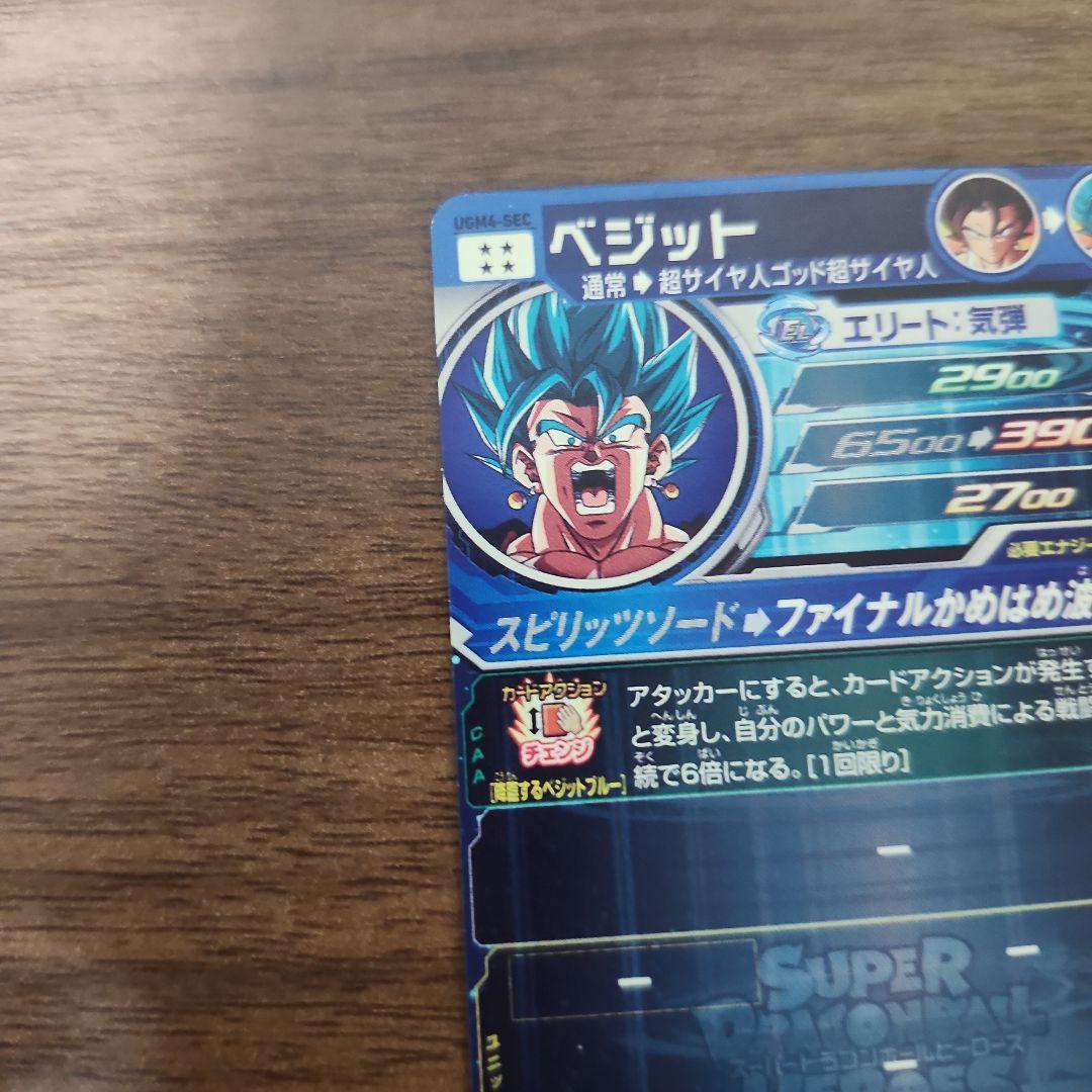 スーパードラゴンボールヒーローズ ベジット UGM4-SEC