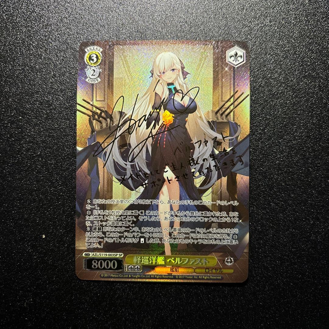 ヴァイスシュヴァルツ アズールレーン 軽巡洋艦 ベルファスト SP