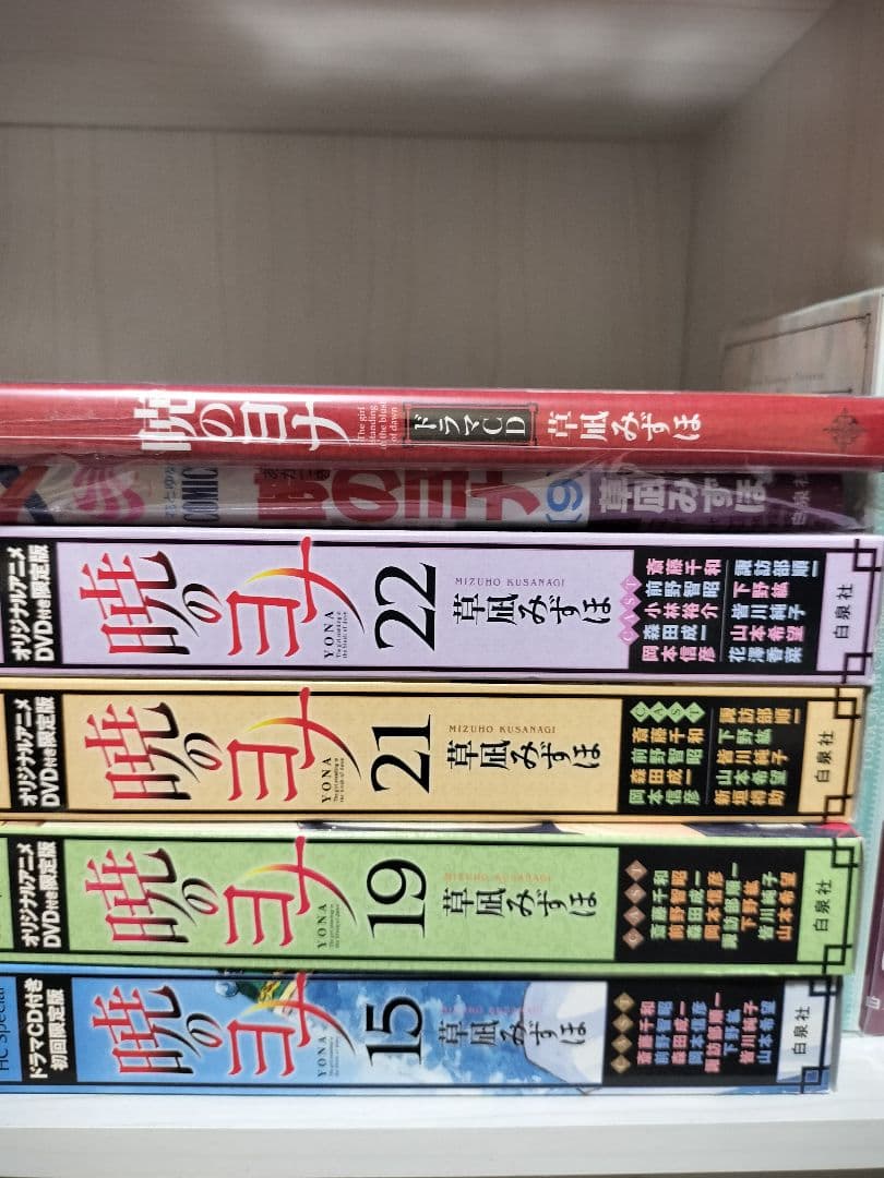 暁のヨナ (ドラマCD・DVD付き初回限定版)　１巻初版帯付き　20巻30巻