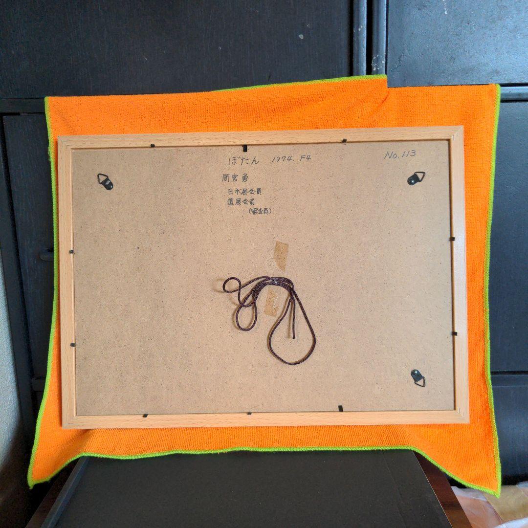 水彩画(ぼたん)№113