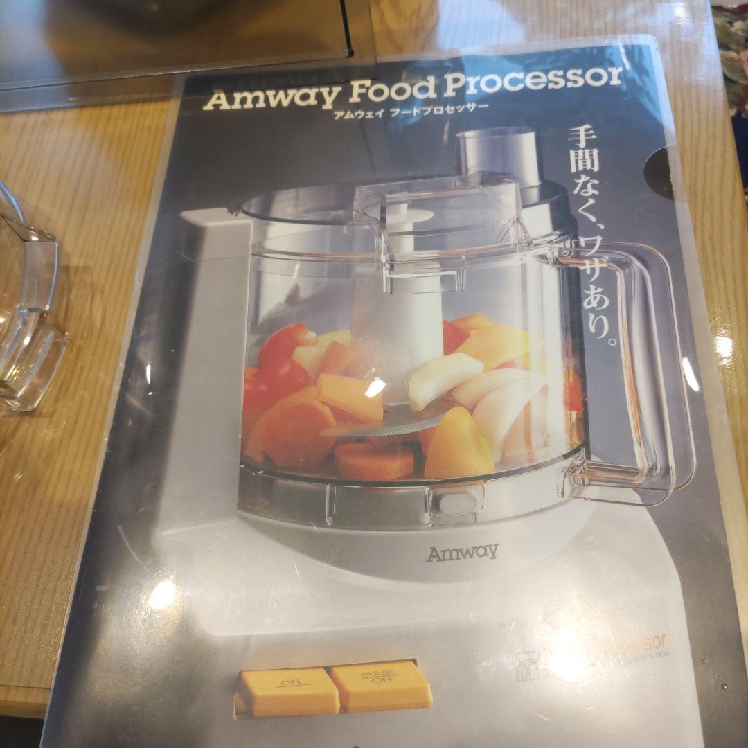 アムウェイ、フードプロセッサー