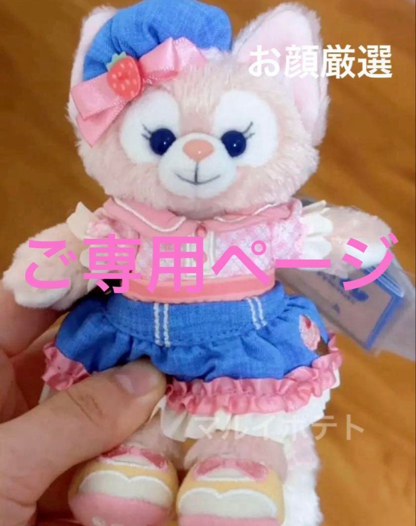 シェリーメイ➕リーナベル　ぬいぐるみキーチェーン　香港ディズニー春限定2025