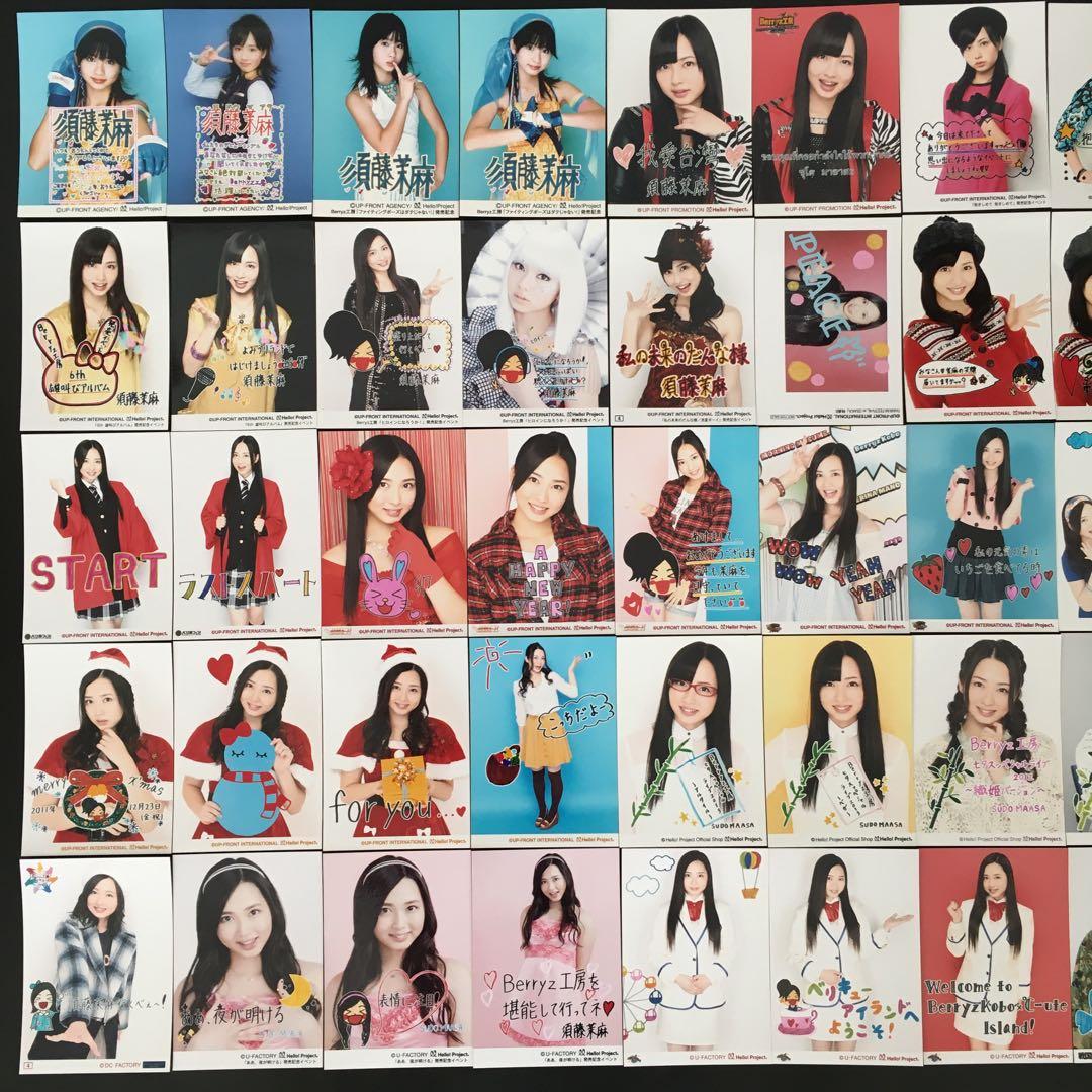 7220 Berryz工房 須藤茉麻 生写真 50枚セット