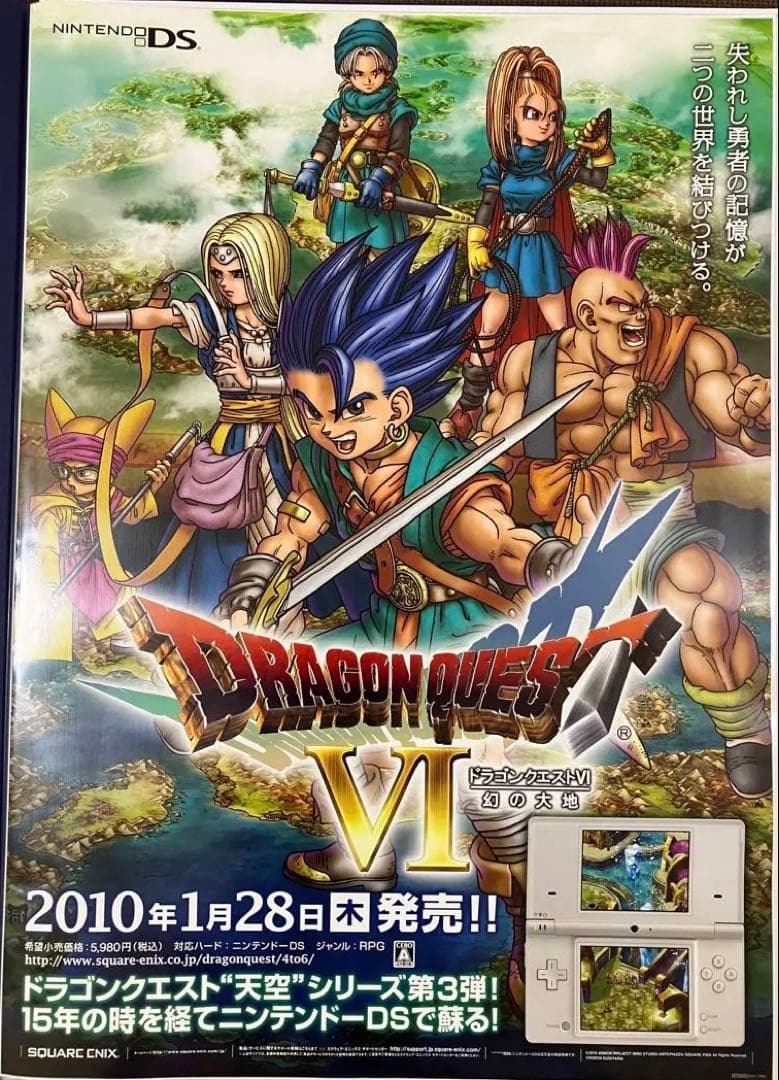 希少　DS版　ドラゴンクエスト Ⅵ　販促ポスター