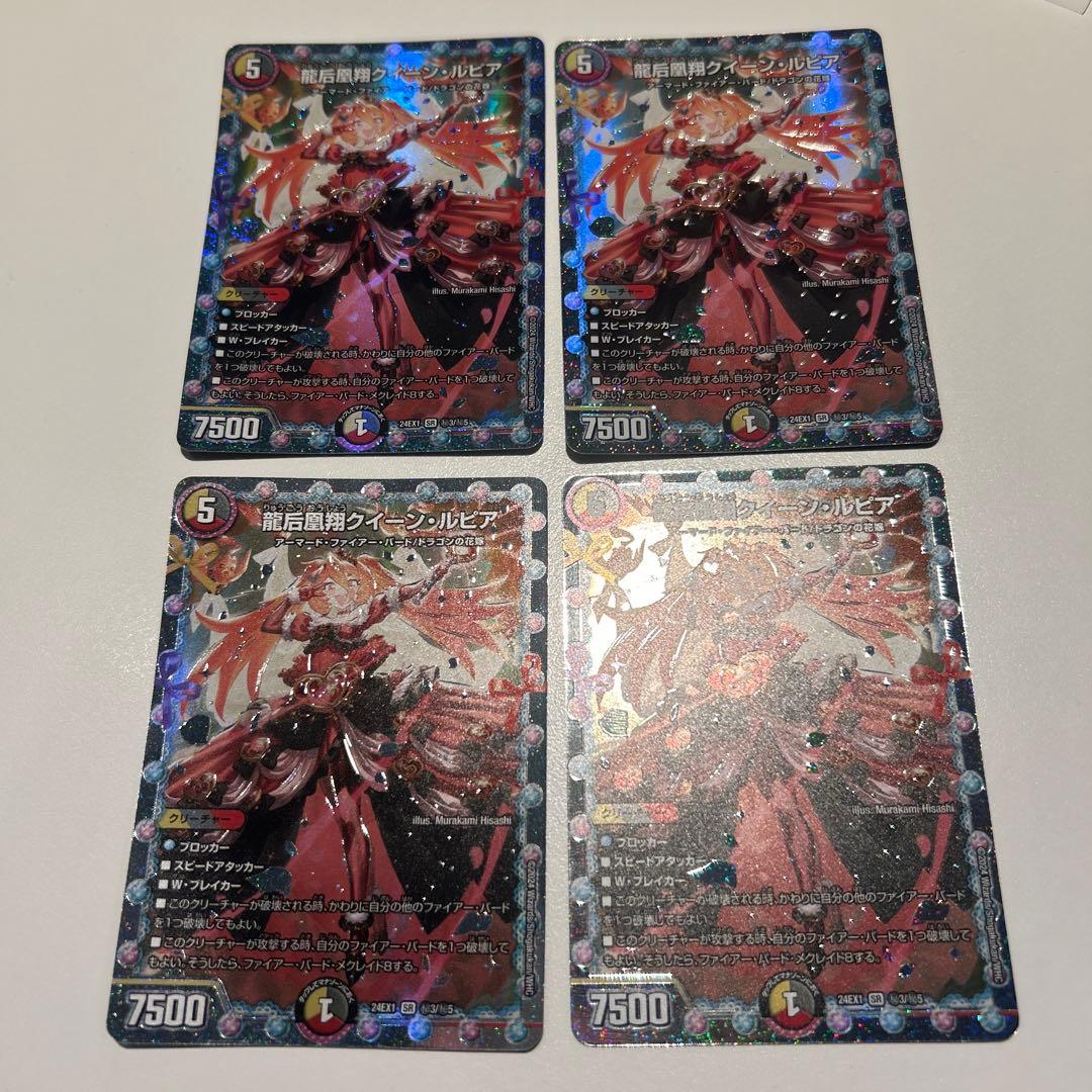 龍后凰翔クイーンルピア シク シークレット