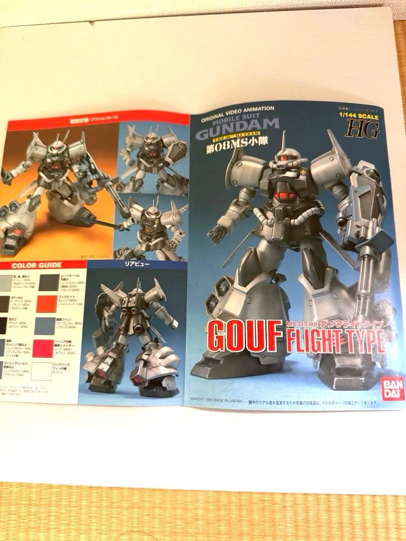 完成品　HG グフフライトタイプ