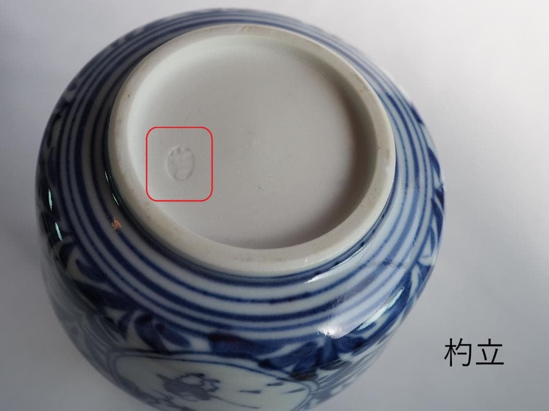 表千家久田家12代尋牛斎宗也御書付『染付十牛ノ図皆具』膳所焼陽炎園 岩崎新定造