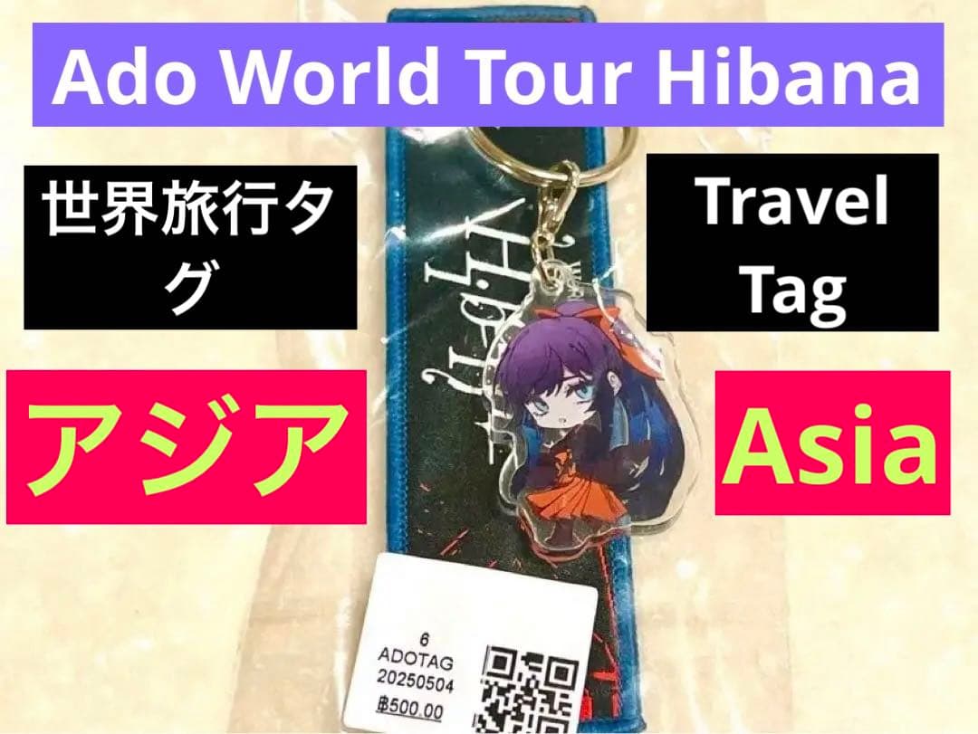 Ado Hibana travel tag アジア　世界旅行タグ　Asia