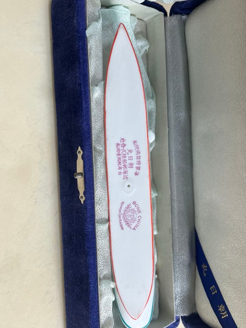 大日本帝国海軍　朝日丸　海軍特別病院船　近海郵船株式会社　置物　陶器