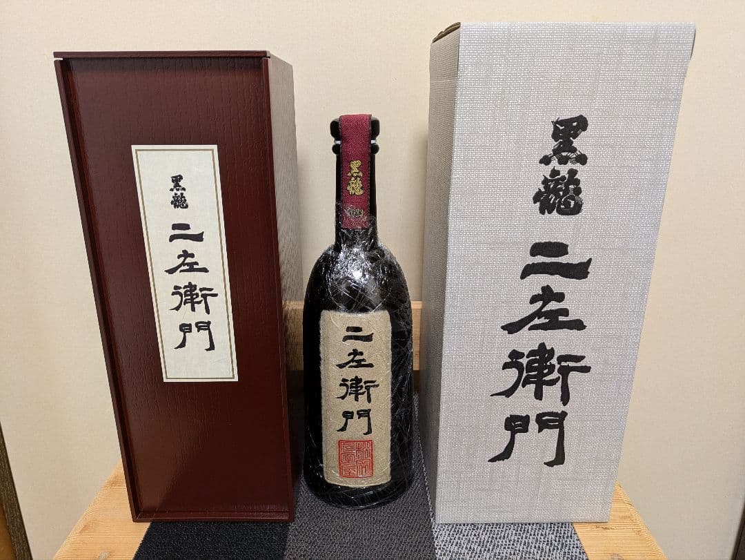 ニ左衛門 黒龍【限定品】