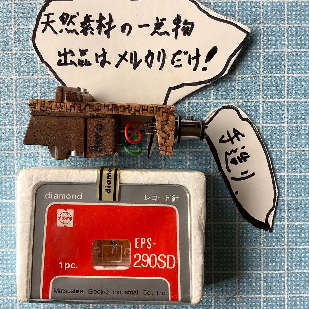 レコード関連機器、木のヘッドシェル、カートリッジ、交換針セット(計18g)