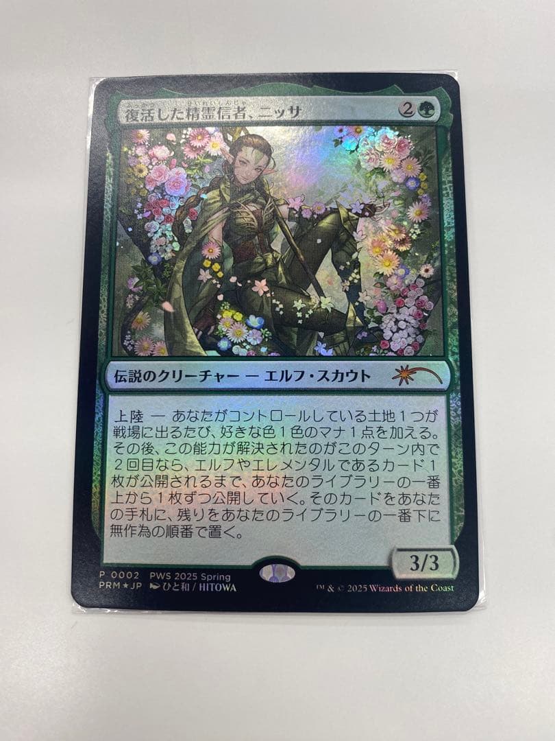 MTG　超希少　復活した精霊信者、ニッサ　PWSプロモ　ホログラムレア