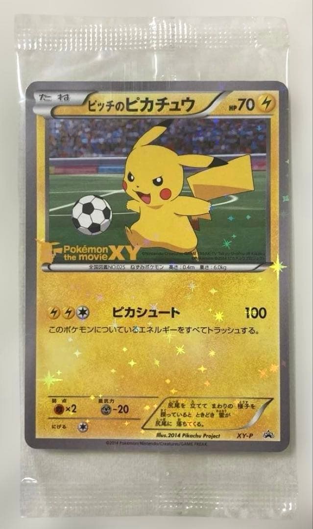 ポケモンカード ピッチのピカチュウ◆2枚セット