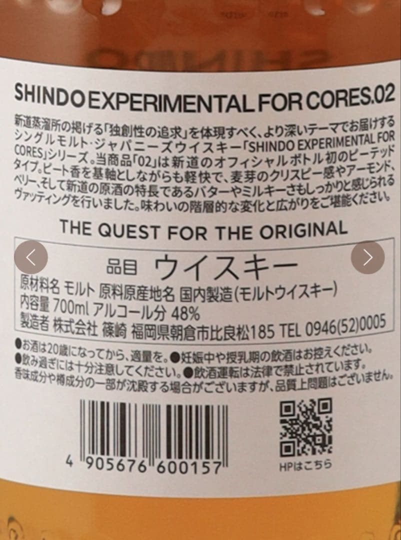 2本セット新道 FOR CORES.01.02 シングルモルト　コアーズ