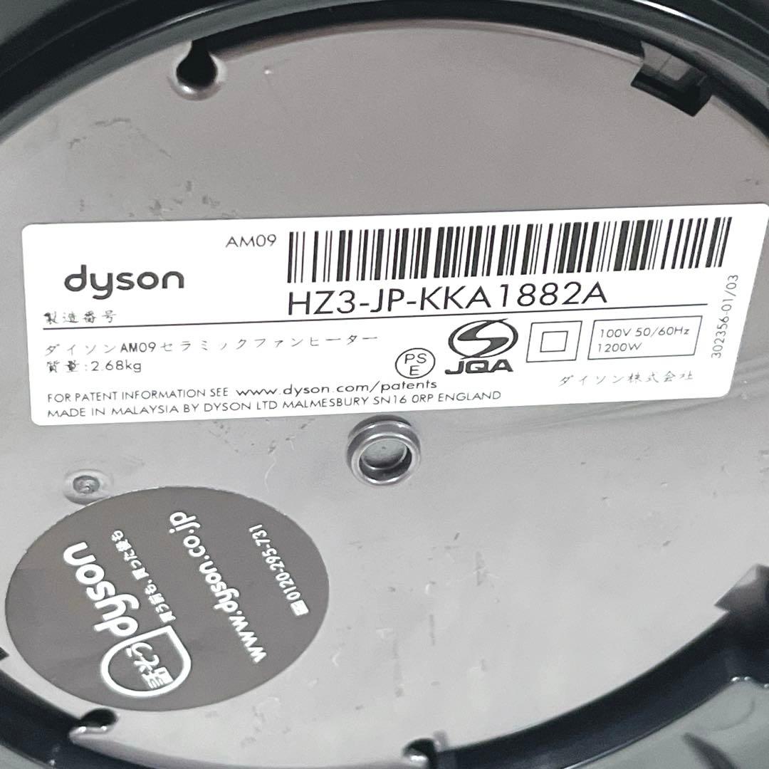 美品 Dyson hot&cool AM09 冷房 暖房 扇風機 純正リモコン付