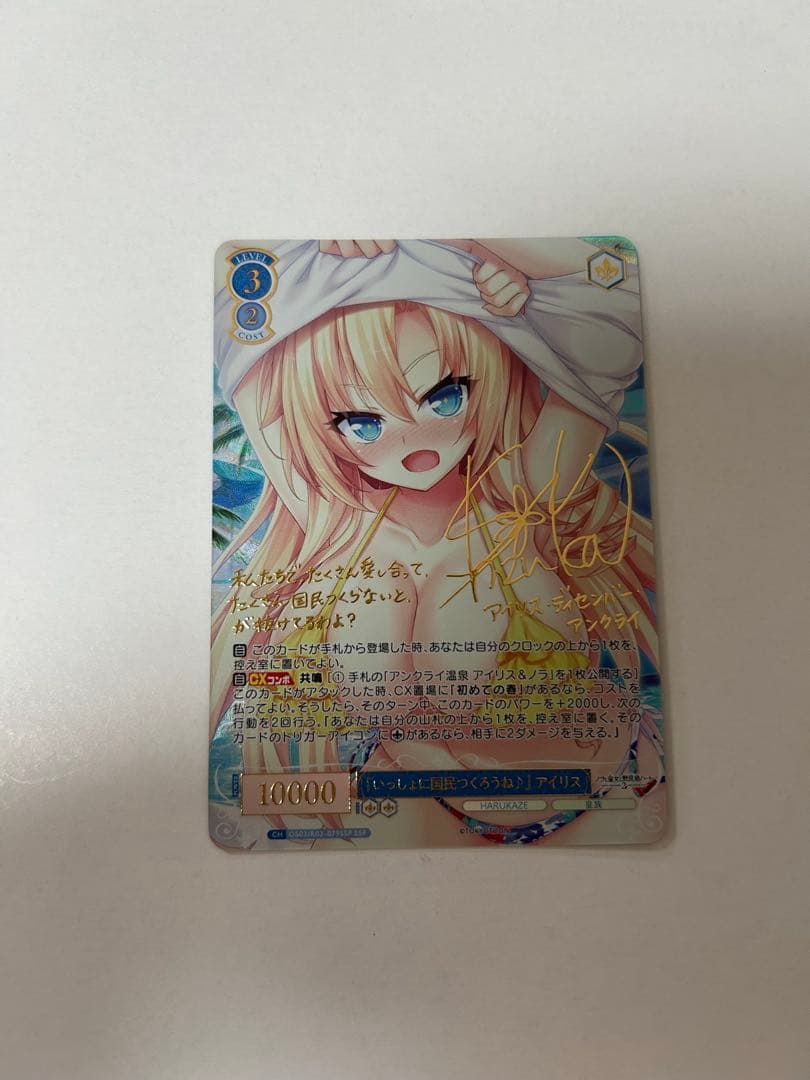 【WSR】『いっしょに国民つくろうね♪』 アイリス(サイン+箔押し)【SSP】