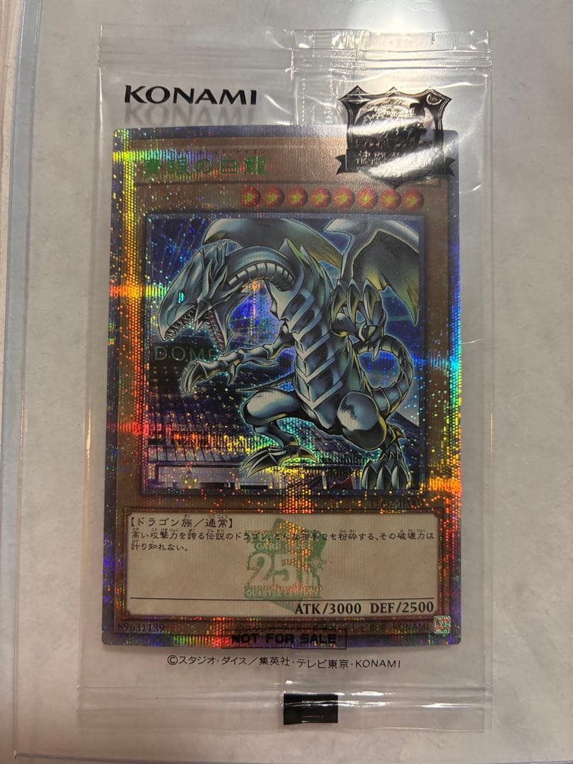 青眼の白龍TD02-JP001 GREEN Ver.東京ドーム