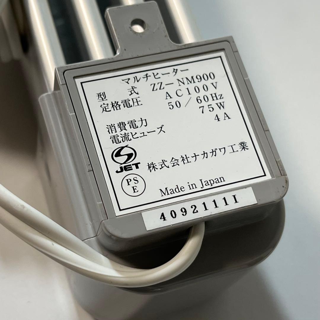 ナカガワ工業 マルチヒーター ZZ-NM900 90cm 窓下ヒーター 結露防止