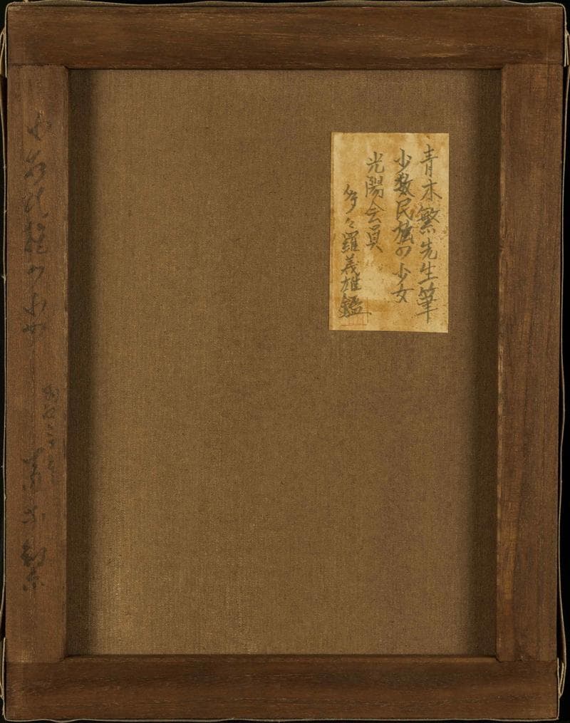 青木繁　油彩　肉筆『少数民族の少女』表サイン　裏サイン　F6号　額無　b580