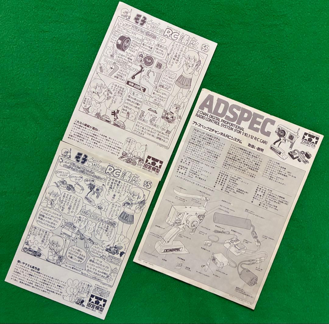 ラジコンカー/フォードピックアップトラック+田宮アドスペックRCシステム