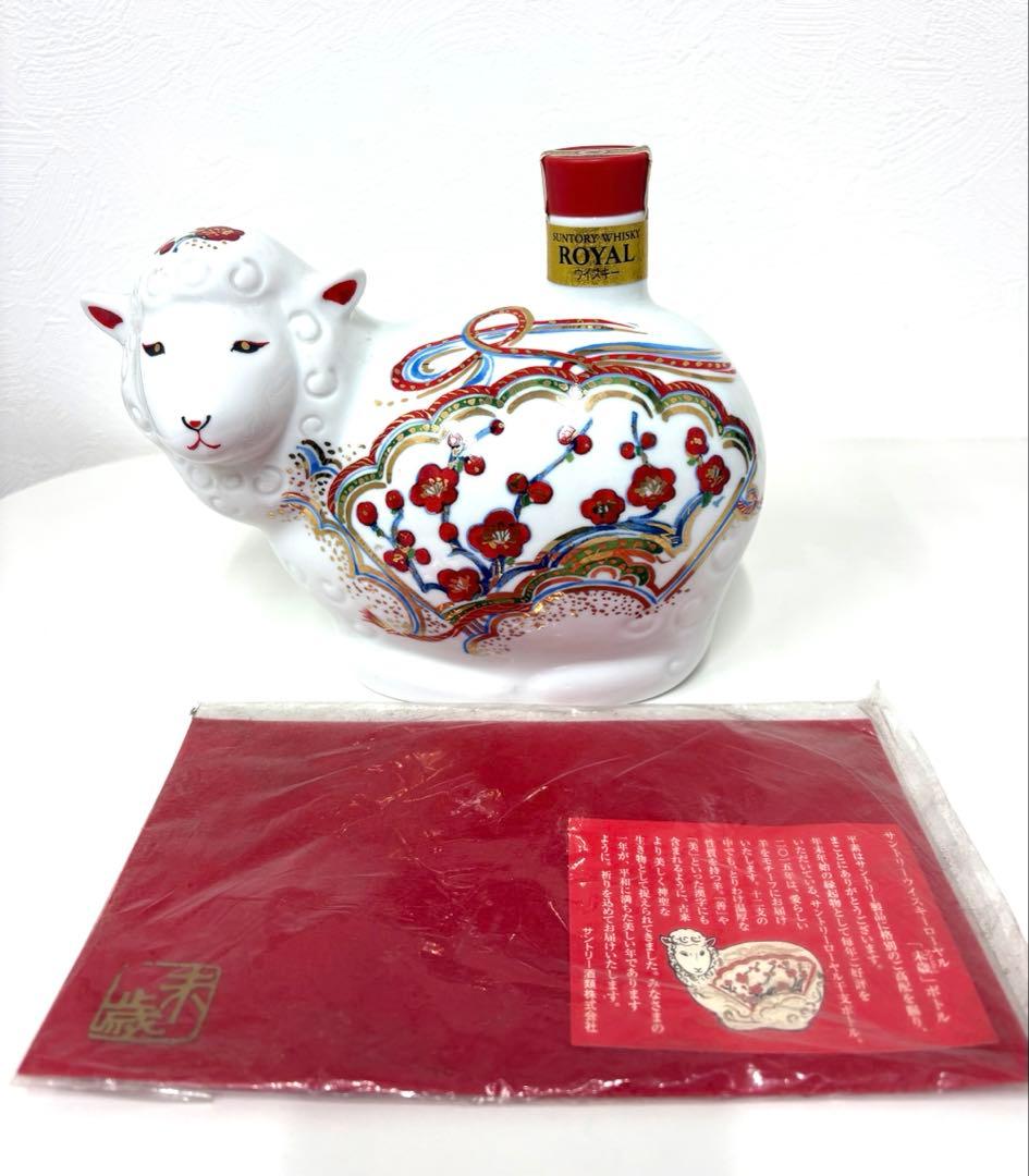 666サントリー ロイヤルウイスキー 未歳 干支ボトル 2015
