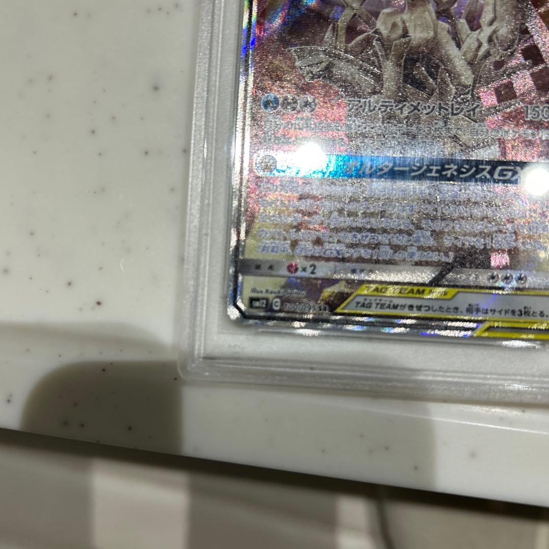 アルセウス&ディアルガ&パルキアGX SR psa10