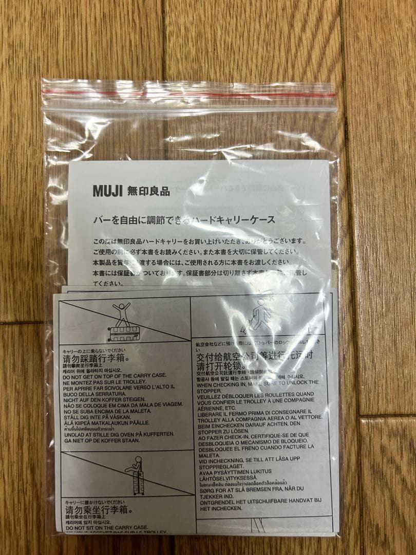 【無印良品】バーを自由に調節できる　ハードキャリーケース（７５Ｌ）