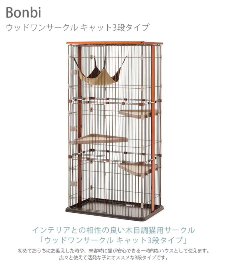 新品✨️ボンビアルコン 木製 キャットケージ3段　177cm ウッドワン猫ゲージ