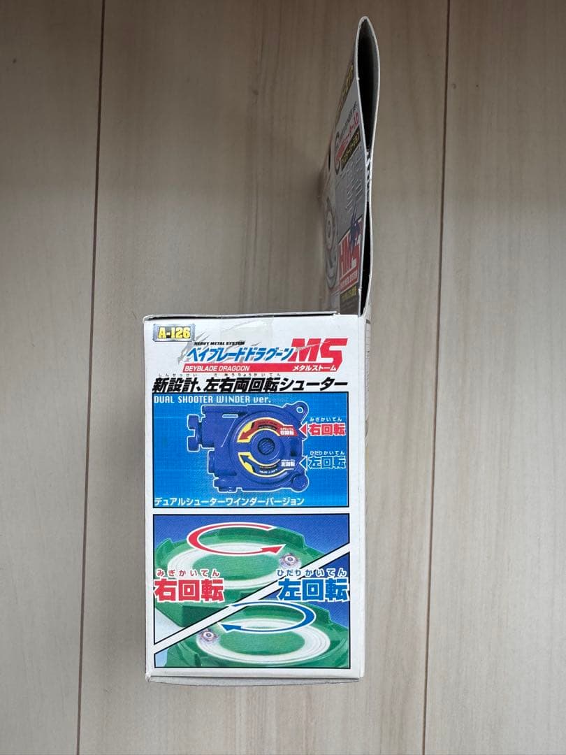 値下げ【新品】ベイブレード ドラグーン MS A126