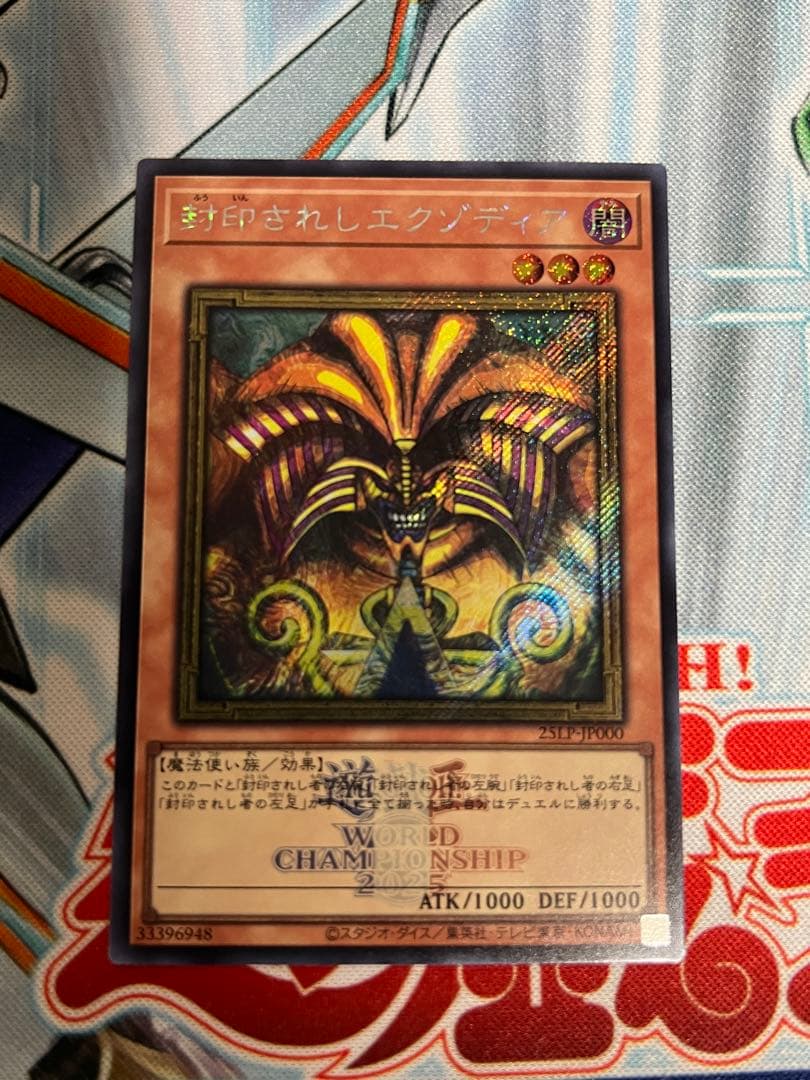 5*6様 遊戯王　封印されしエクゾディア　シークレットレア　WCS2025 ロゴ