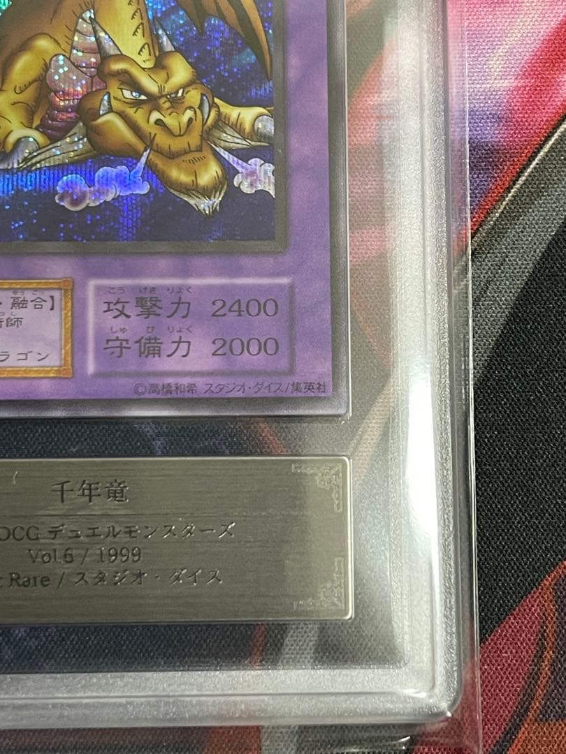 【ARS9/スタジオダイス版】千年竜 遊戯王 初期シークレットレア　vol.6