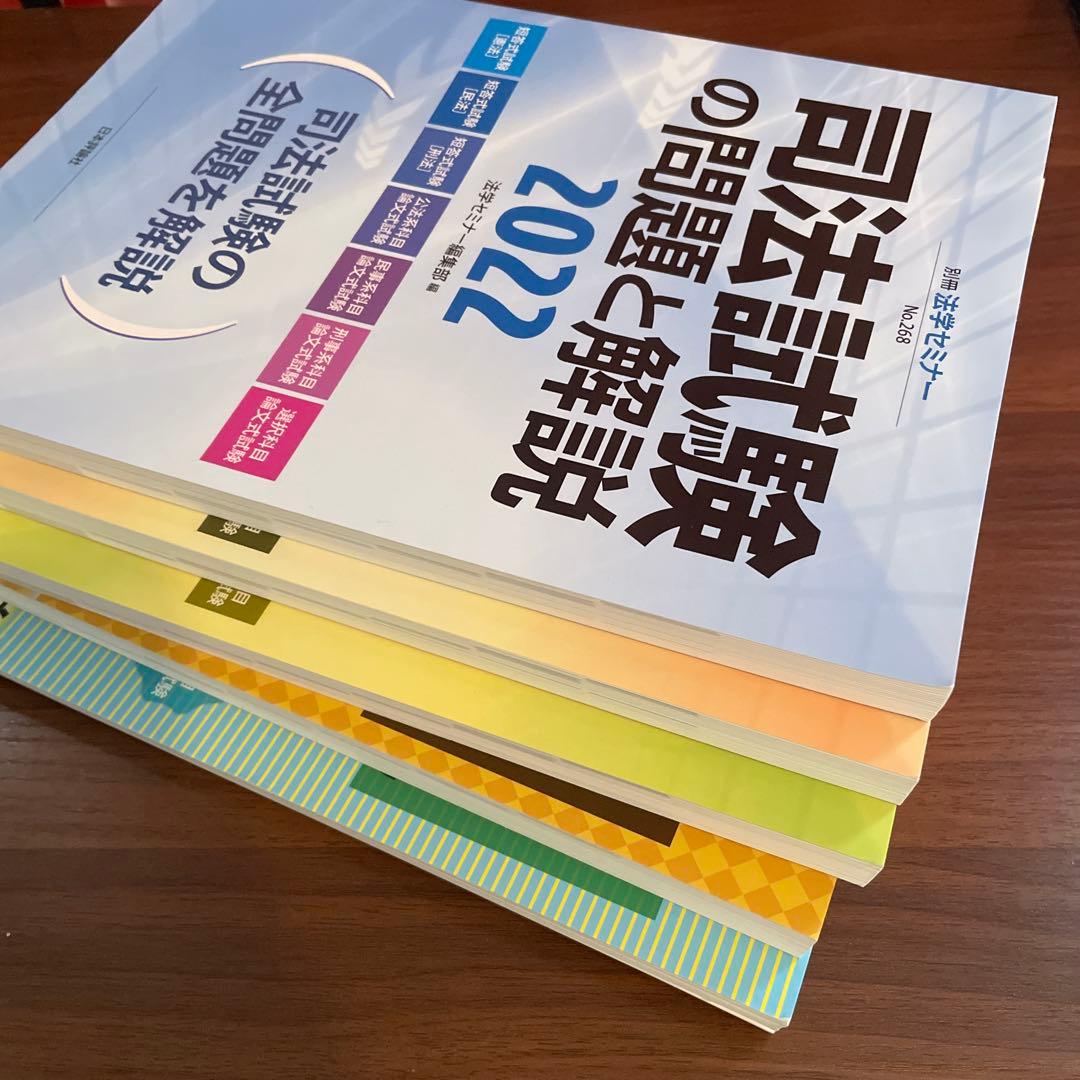 司法試験の問題と解説(2018〜2022) 5冊セット