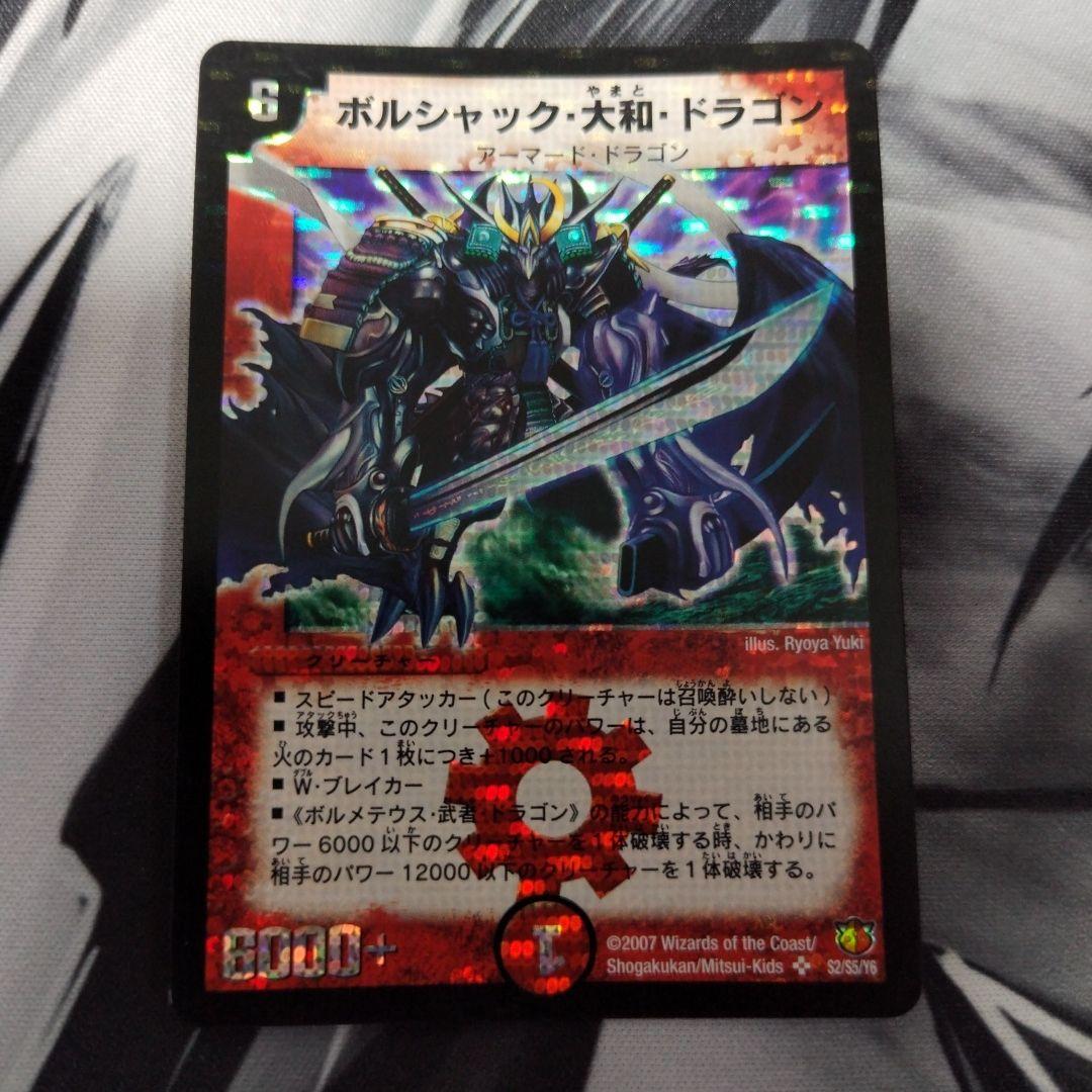 ボルシャック・大和・ドラゴン シークレット