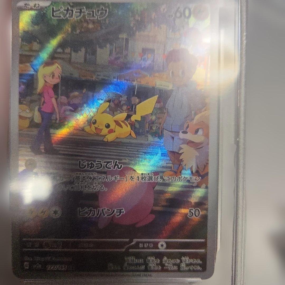 ピカチュウ PSA 10 173/165 art rare