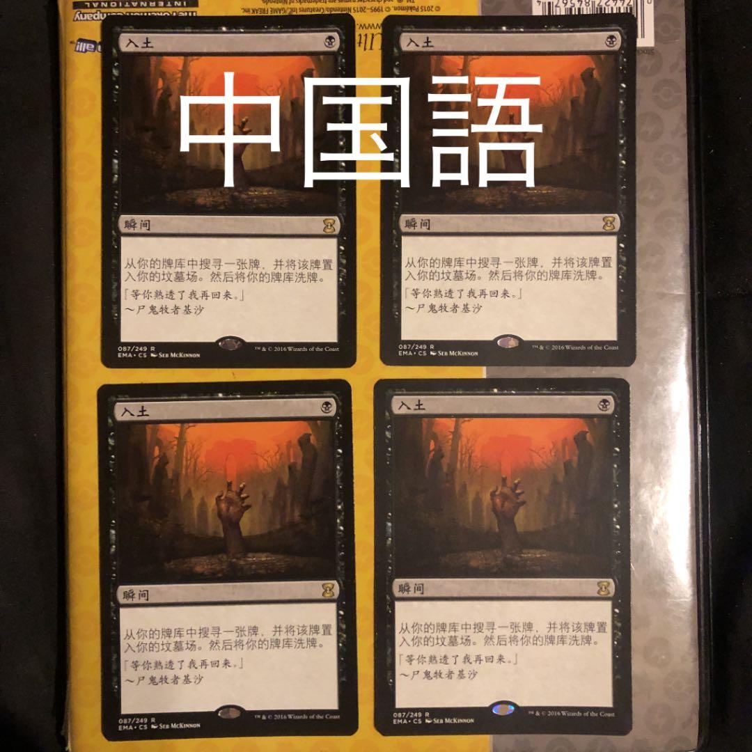 MTG 納墓　中国語　4枚