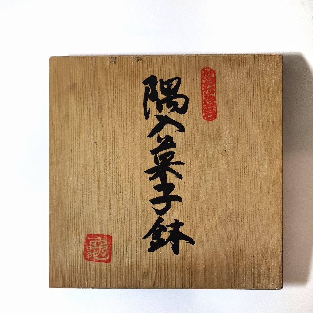 江戸ビードロ　長崎ガラスシリーズ　隅入菓子鉢　（ 江戸ガラス プレスガラス）