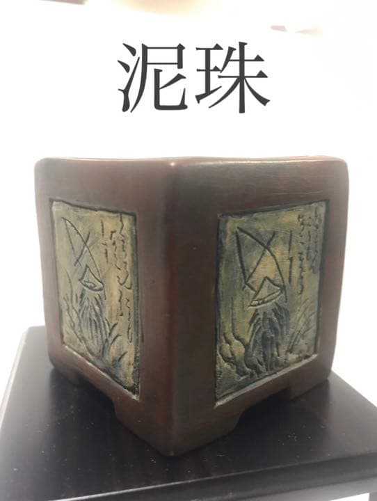 盆栽鉢　時代常滑泥珠釘彫絵付け手作り手捻りミニ盆栽鉢正方鉢山野草植木鉢インテリア