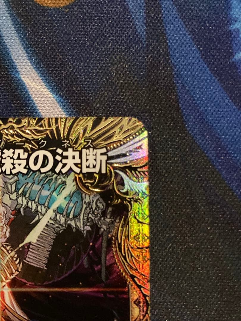 絶望と反魂と滅殺の決断 金トレジャー パーフェクトダークネス