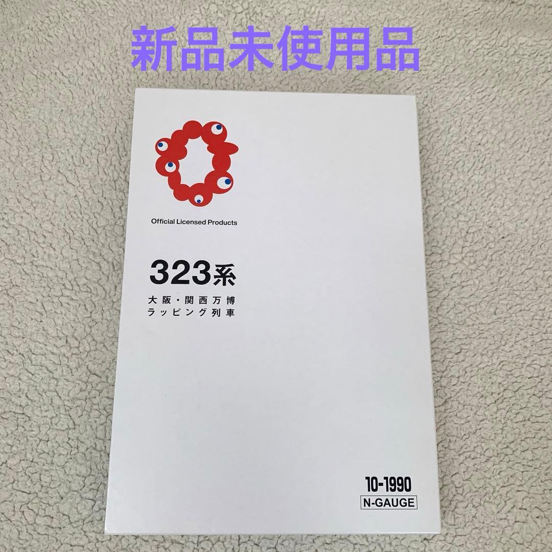 KATO 10-1990 323系<大阪・関西万博ラッピング列車> 8両セット