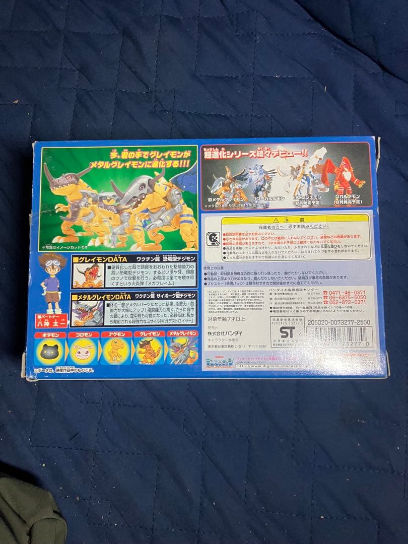 デジモンアドベンチャー　超進化シリーズ　　　メタルグレイモン　説明書、箱付き