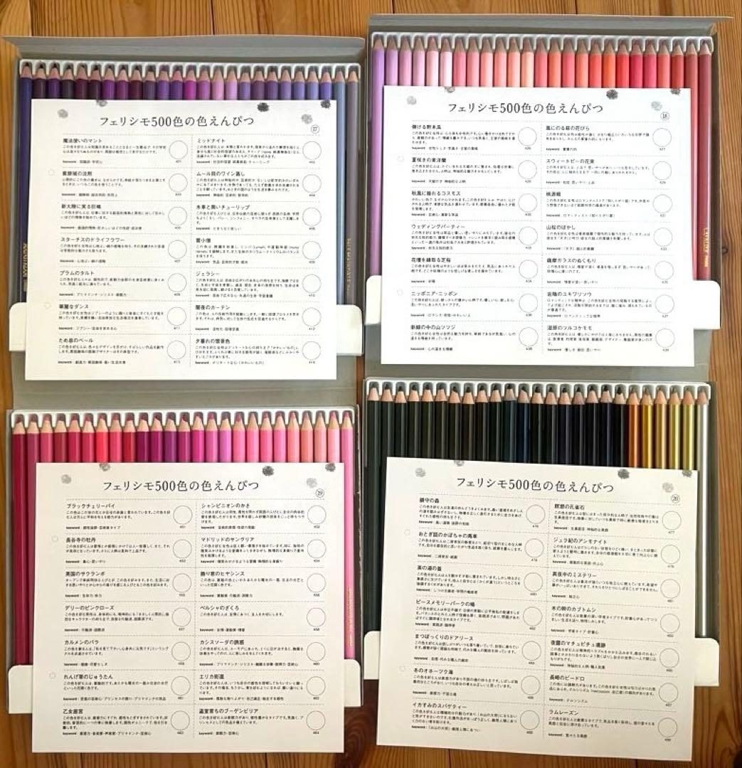 フェリシモ　色鉛筆　500色　ペンスタンド付き
