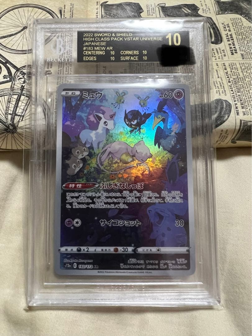 ☆希少 ミュウ ar bgs10 黒ラベル（black）